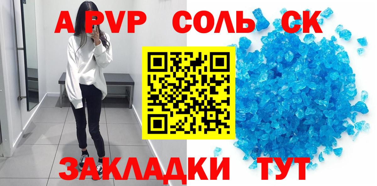 A-PVP крисы CK Щёлково